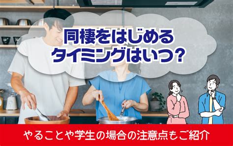 同棲 無視 いつまで|同棲をはじめるタイミングはいつ？経験者に聞く、恋人と同棲.